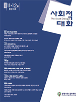 격월간 「사회적 대화」 11·12월호 발간 