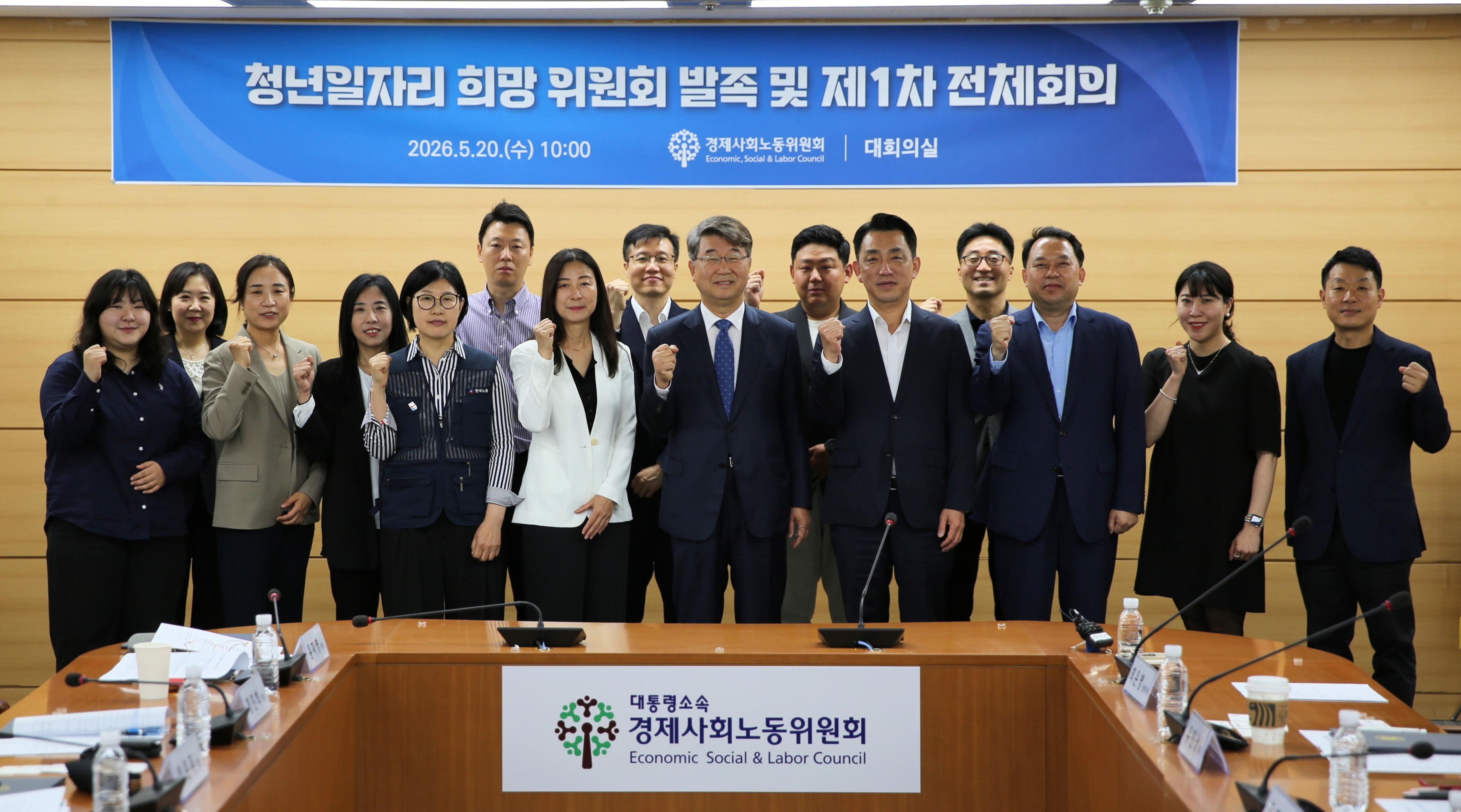 제1차 청년일자리희망위원회 전체회의 결과