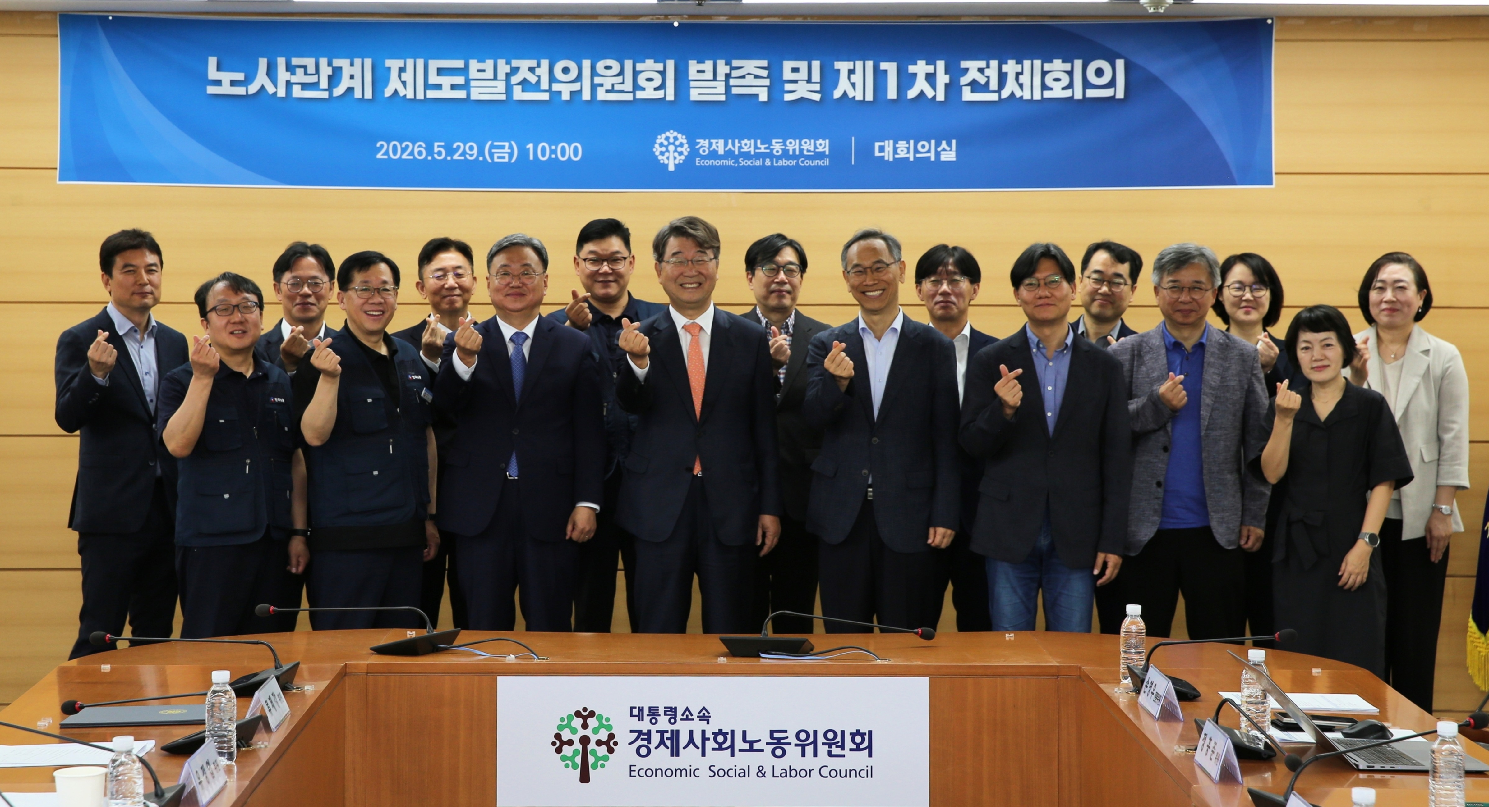 제1차 노사관계 제도발전위원회 전체회의 결과
