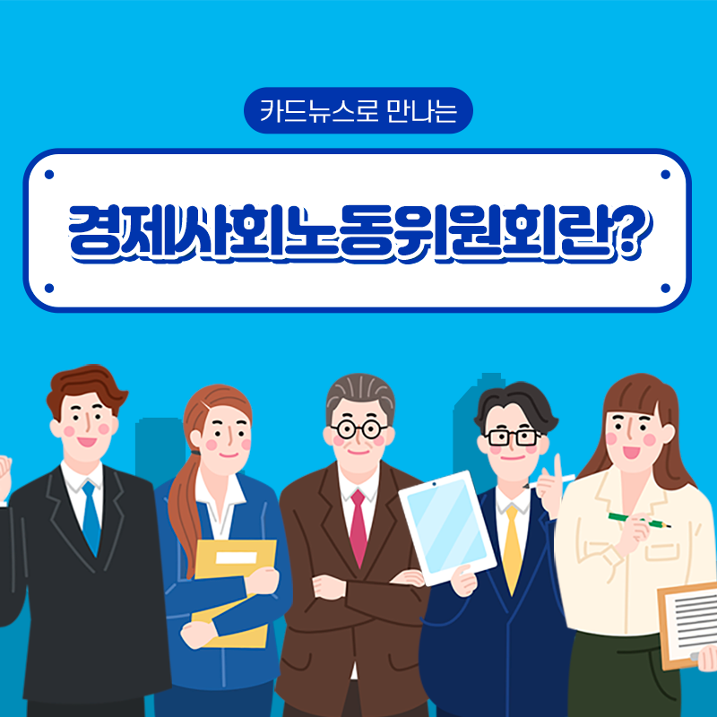 위원회 소개