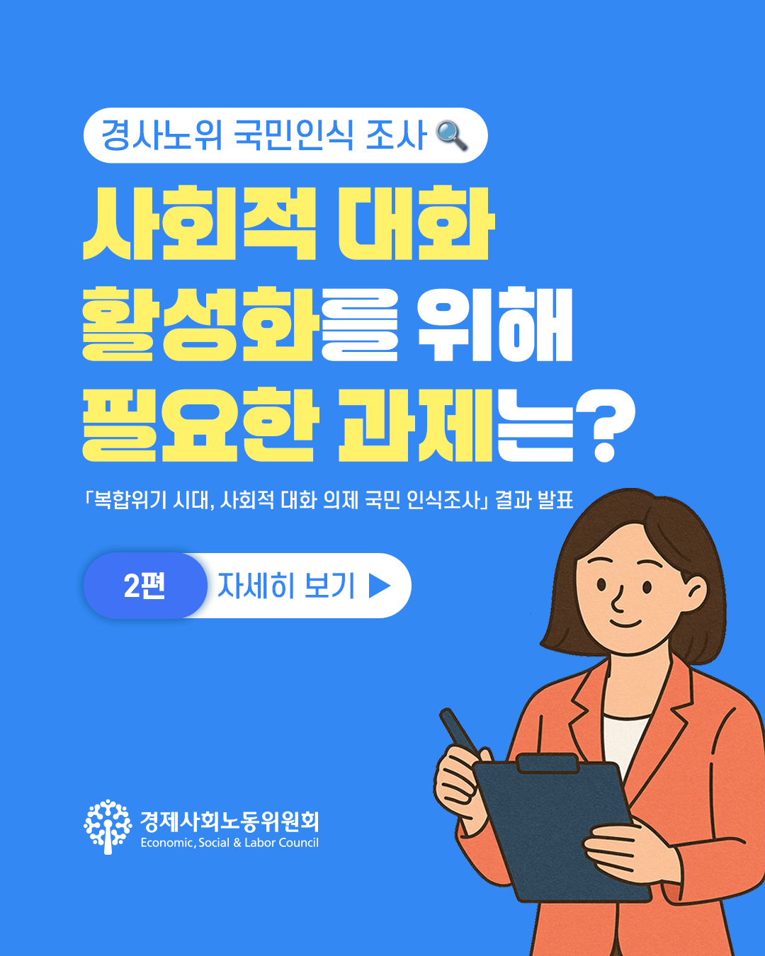 [카드뉴스] 국민인식조사 2편