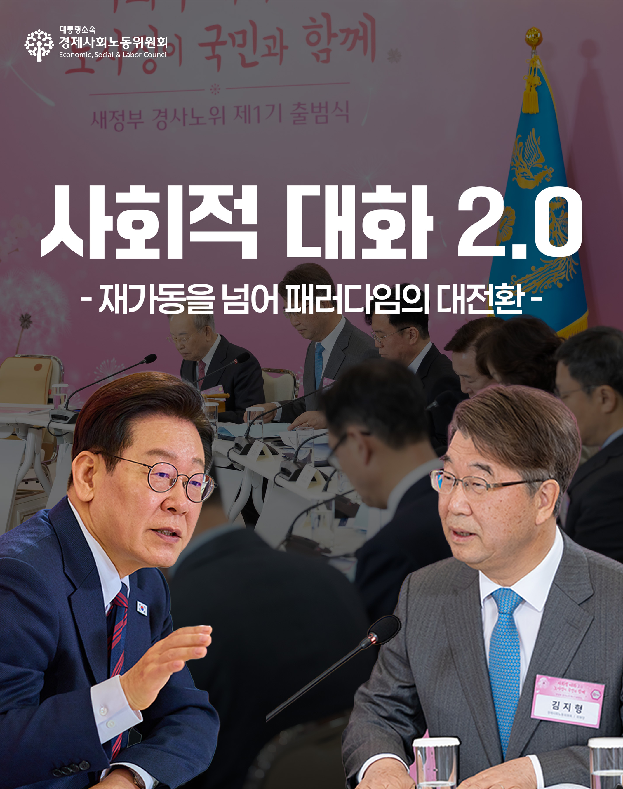 [카드뉴스] 사회적대화 2.0