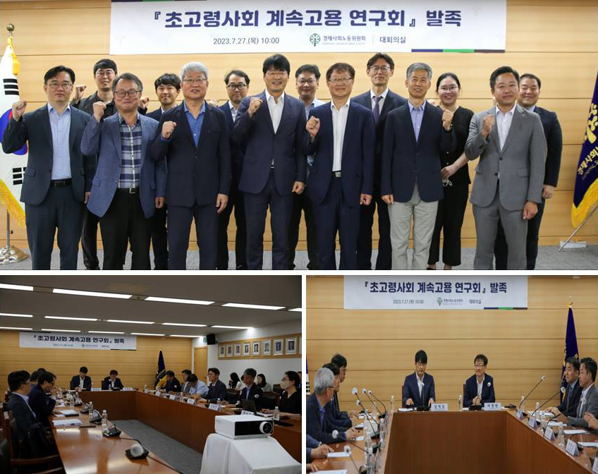 초고령사회 계속고용 연구회 발족