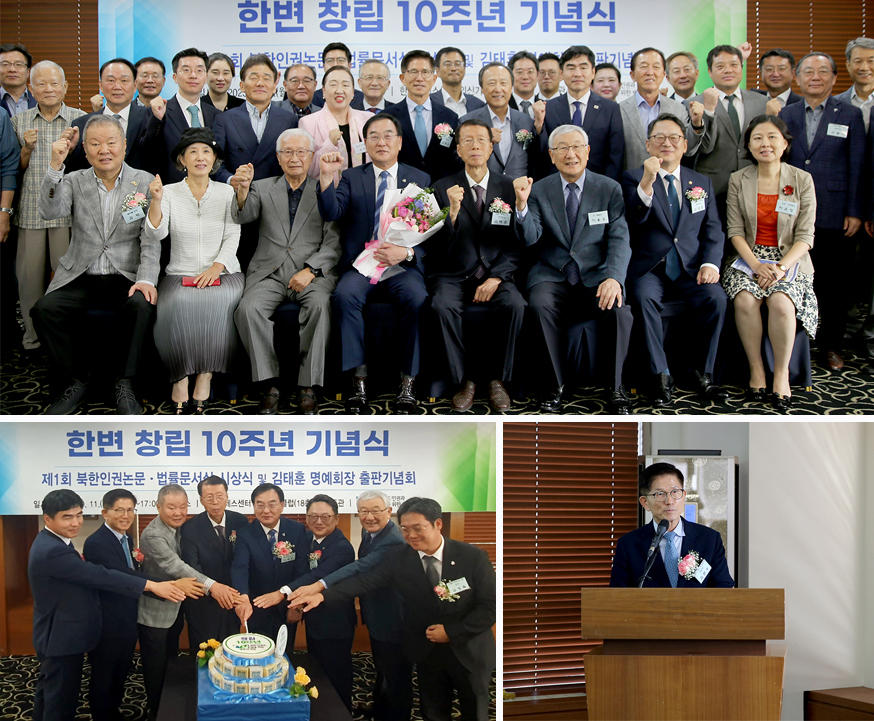 한반도 인권과 통일을 위한 변호사 모임 창립 10주년 기념식 축사
