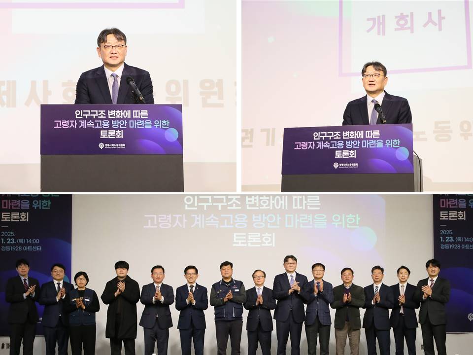 250123 인구구조 변화에 따른 고령자 계속고용 방안 마련을 위한 토론회