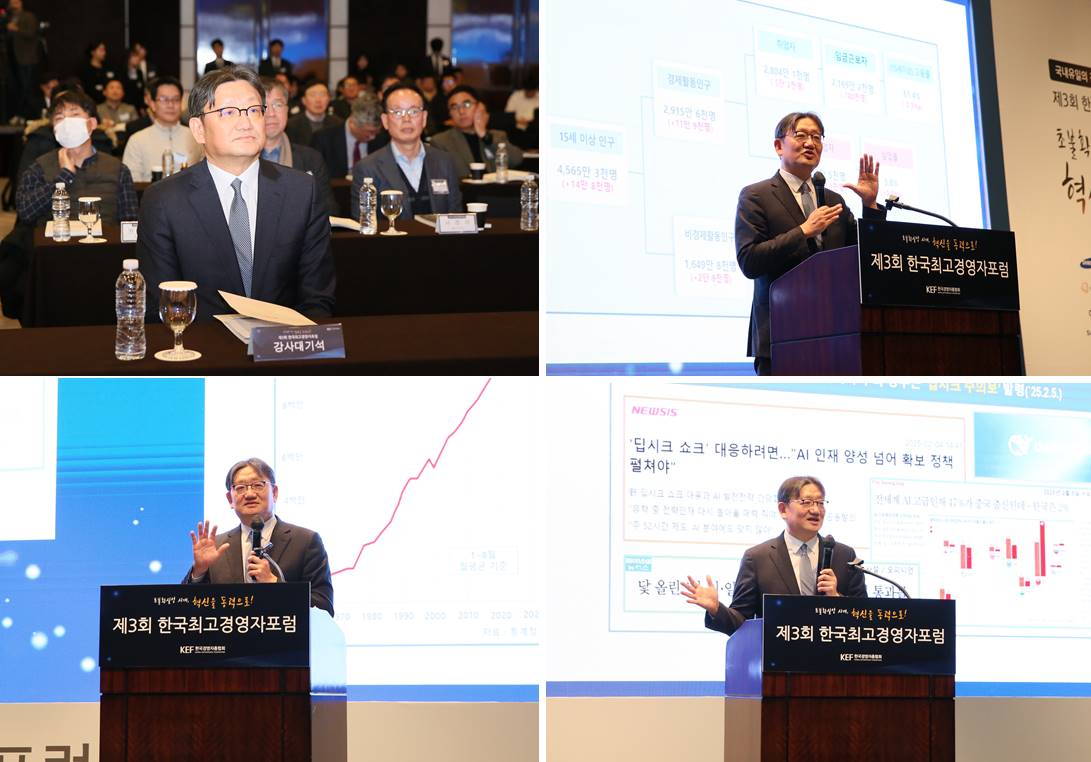 250207 경총「제3회 한국최고경영포럼」정책특강