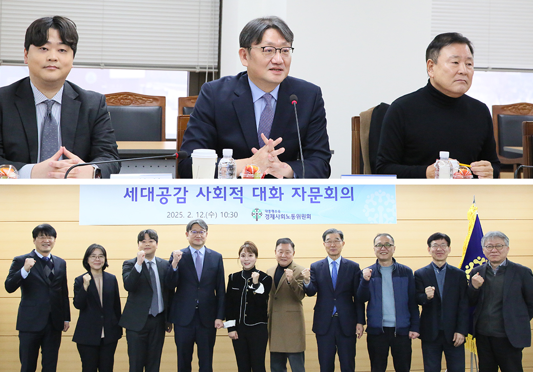 250212 ｢세대공감 사회적 대화 자문회의｣ 개최