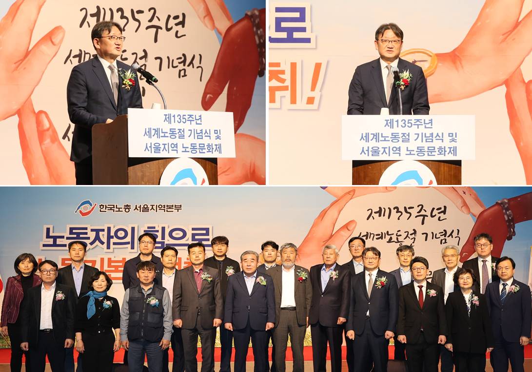 250429 한국노총 서울지역본부 주최 135주년 세계노동절 기념식 축사