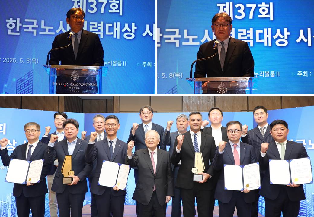 250508 경총 '제37회 한국노사협력대상 시상식' 축사