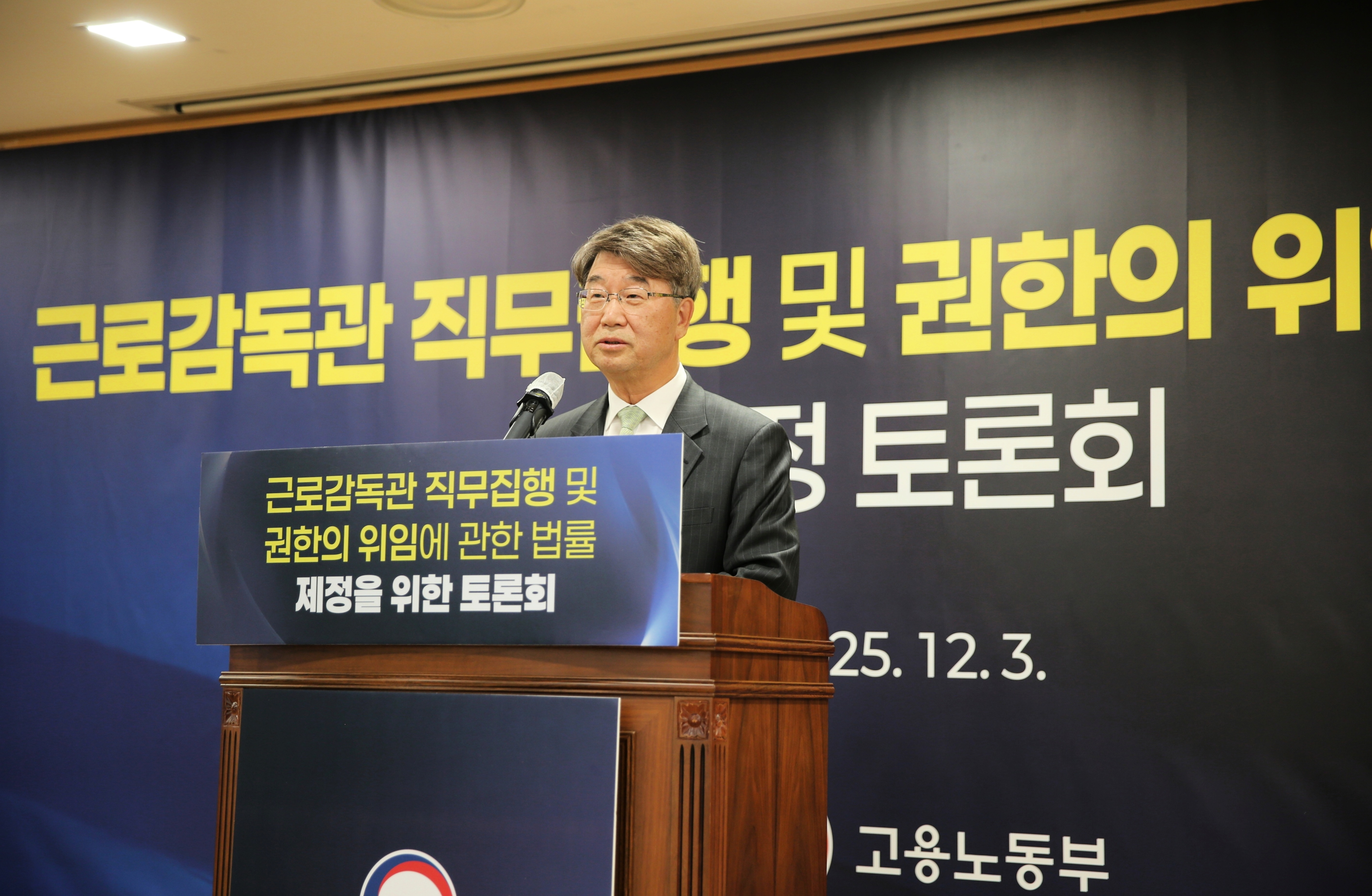 김지형 위원장, 근로감독관 직무집행법 관련 토론회 축사