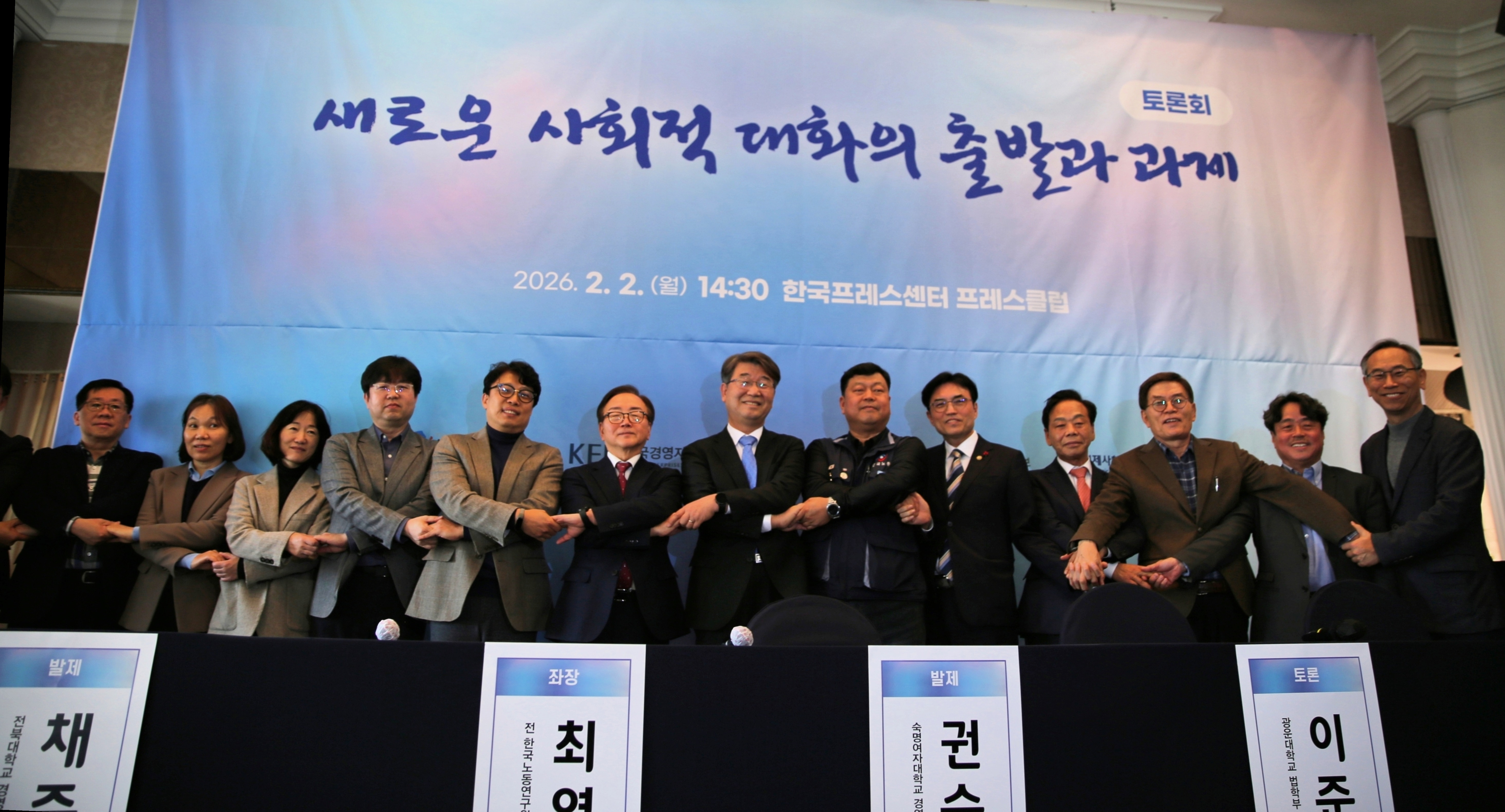 「새로운 사회적 대화의 출발과 과제」토론회 개최