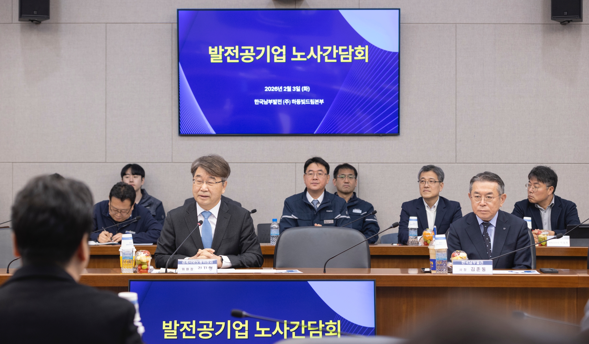 발전산업 분야 노사 관계자들과 간담회(26.02.05.)