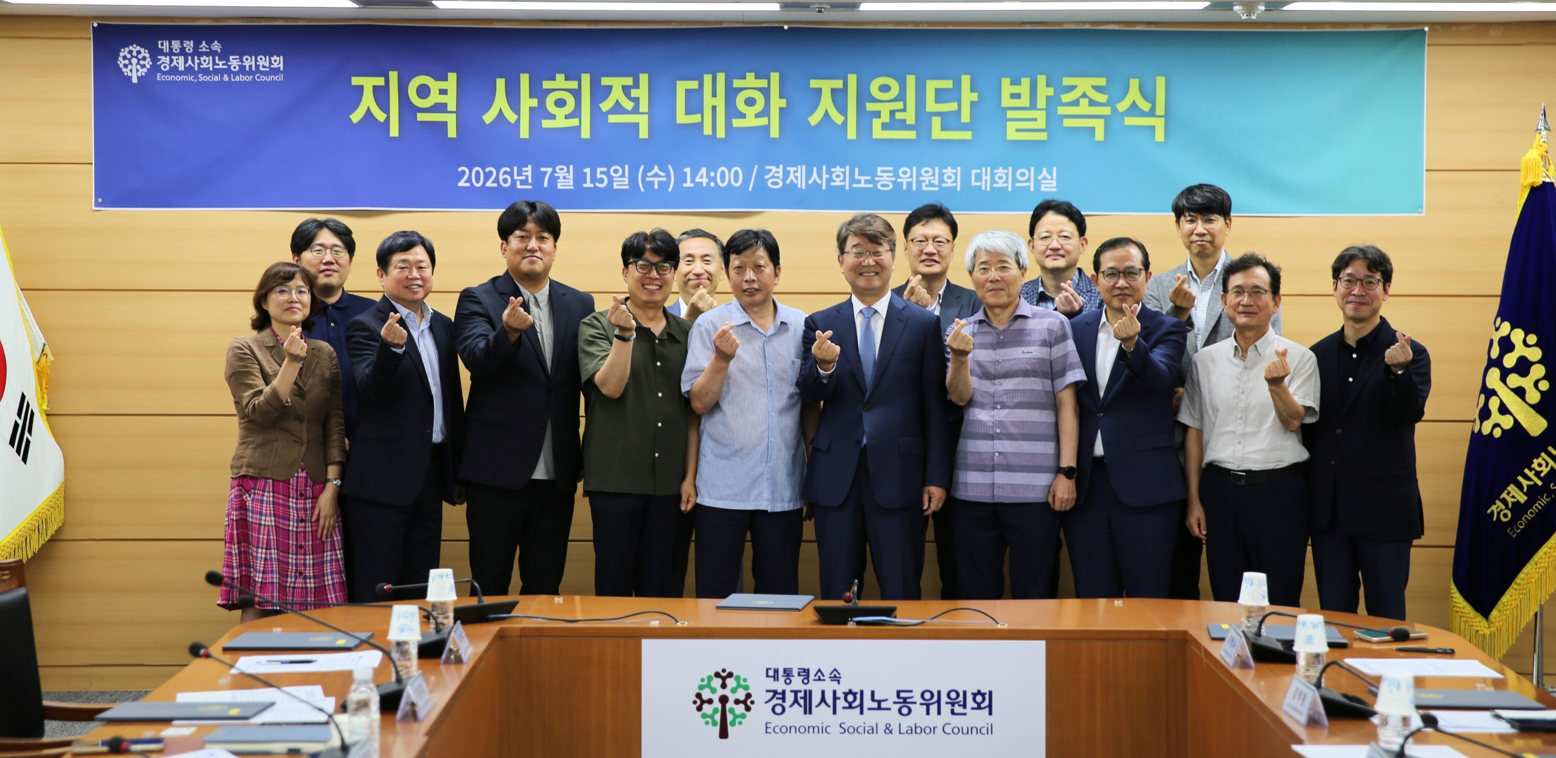 지역 사회적 대화 지원단 발족식(26.7.15.)