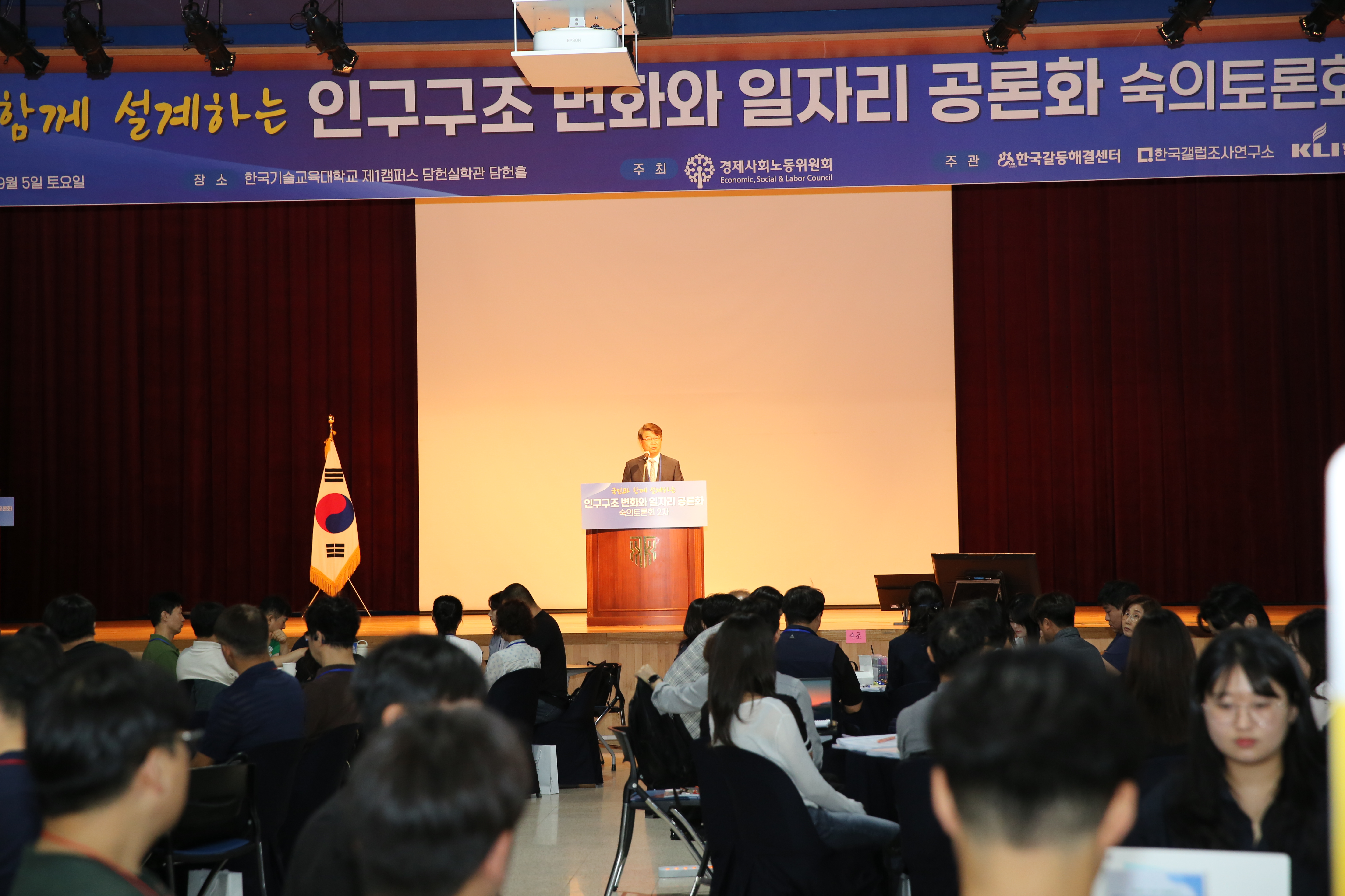  인구구조 변화와 일자리 공론화 숙의토론회 2차 