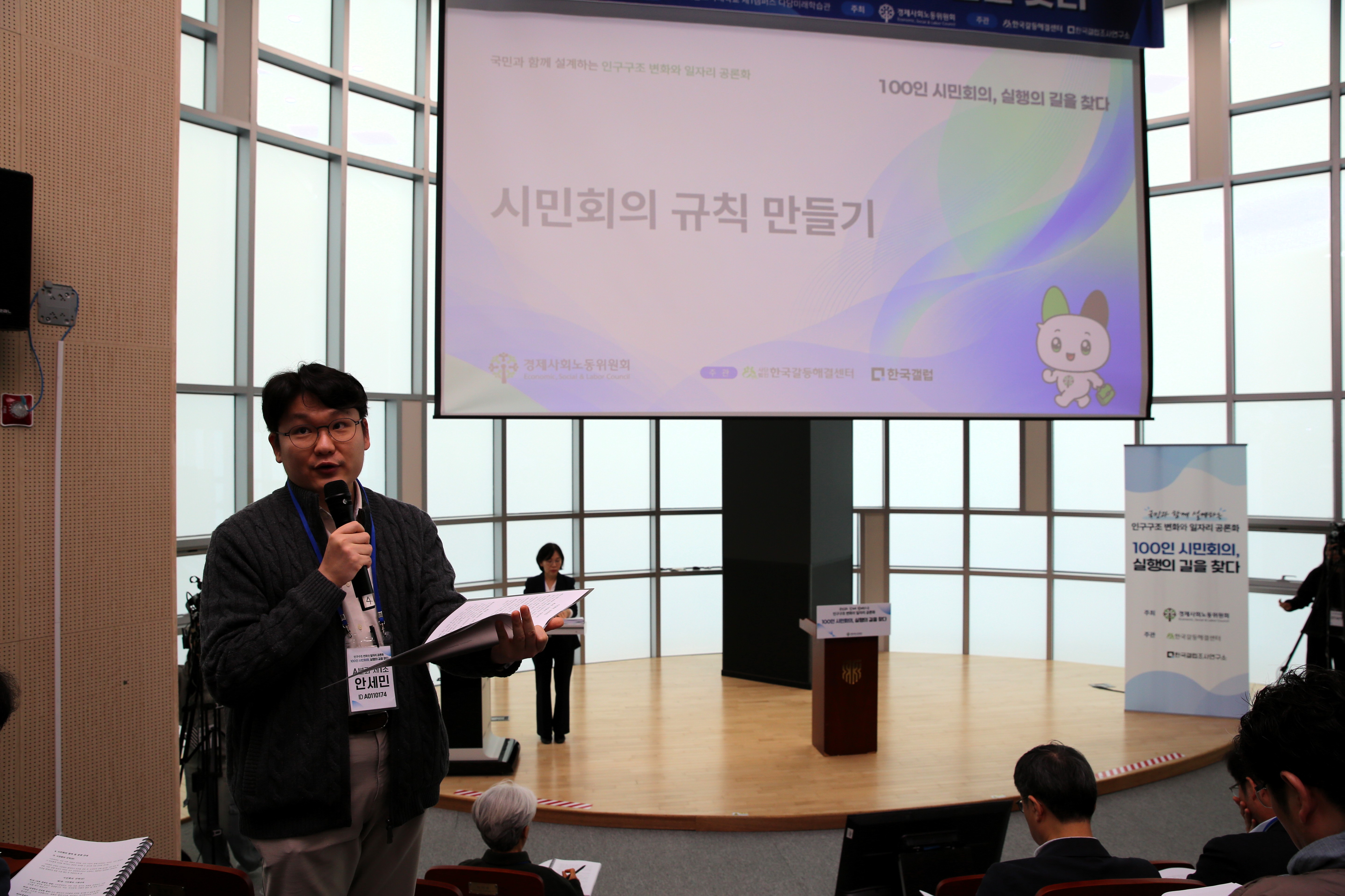 인구구조 변화와 일자리 공론화,100인 시민회의: 실행의 길을 찾다