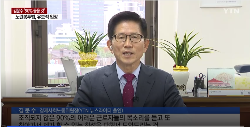YTN라디오 뉴스라이더 김문수 "노란봉투법은 기업 피해 일방적으로 늘려" 