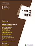 격월간「사회적 대화」 11·12월호