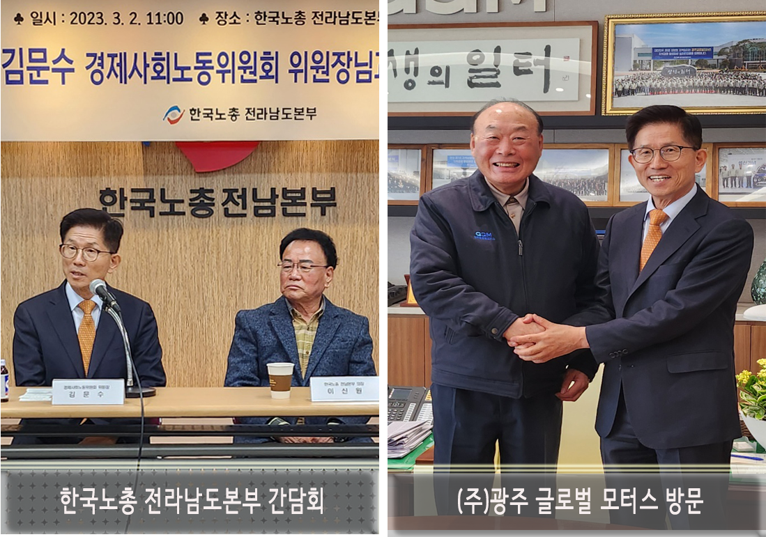 김문수 위원장, 광주지역 방문