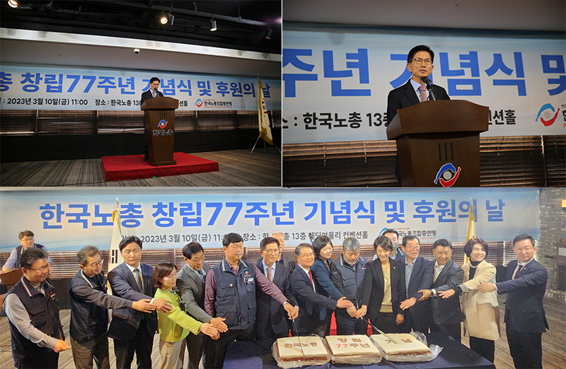 김문수 위원장 한국노총 77주년 기념 축사