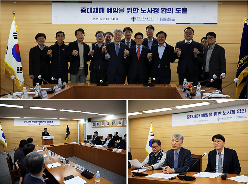 산업안전보건위원회-중대재해 예방을 위한 노사정 합의 도출