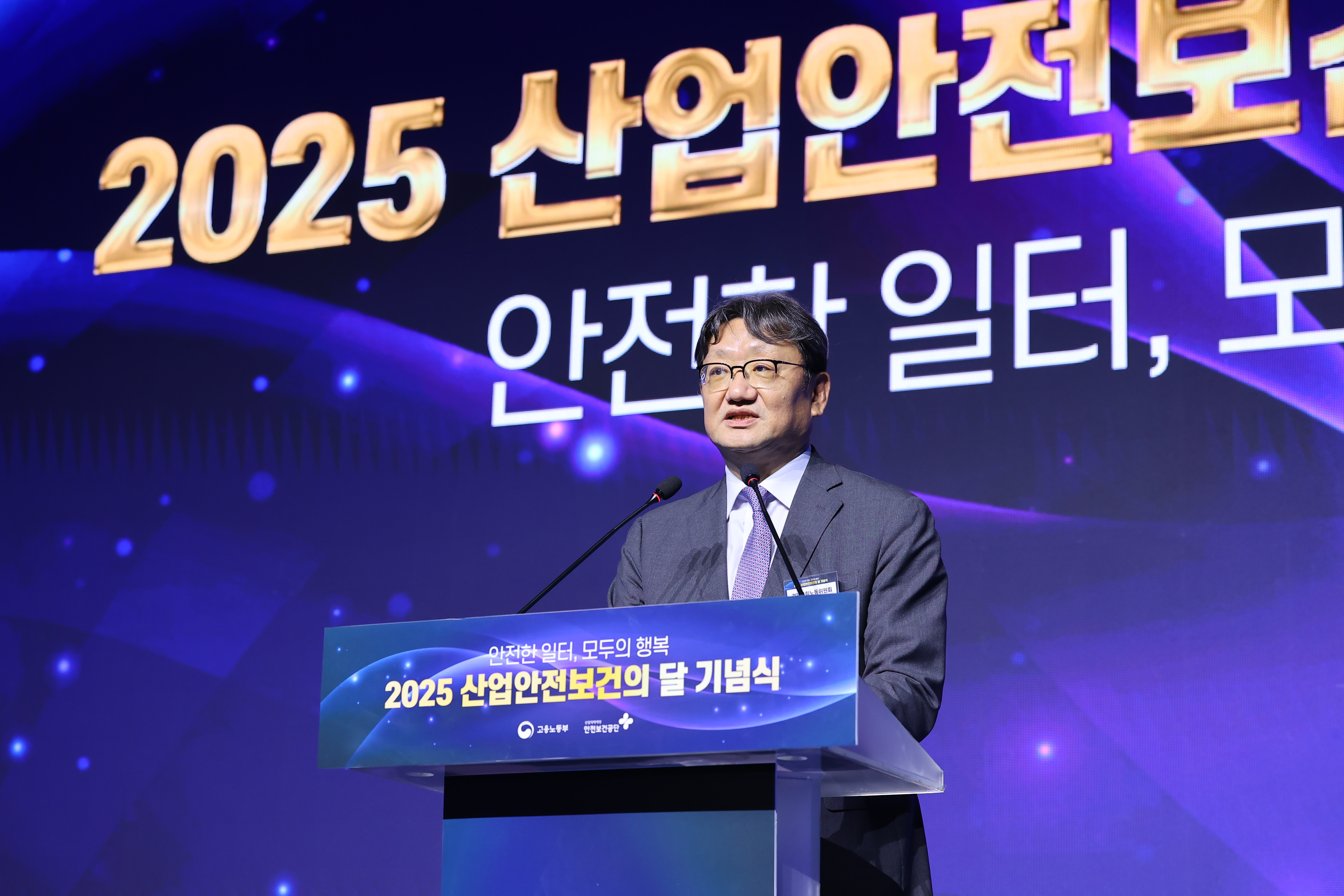 250707 산업안전보건의 달 기념식