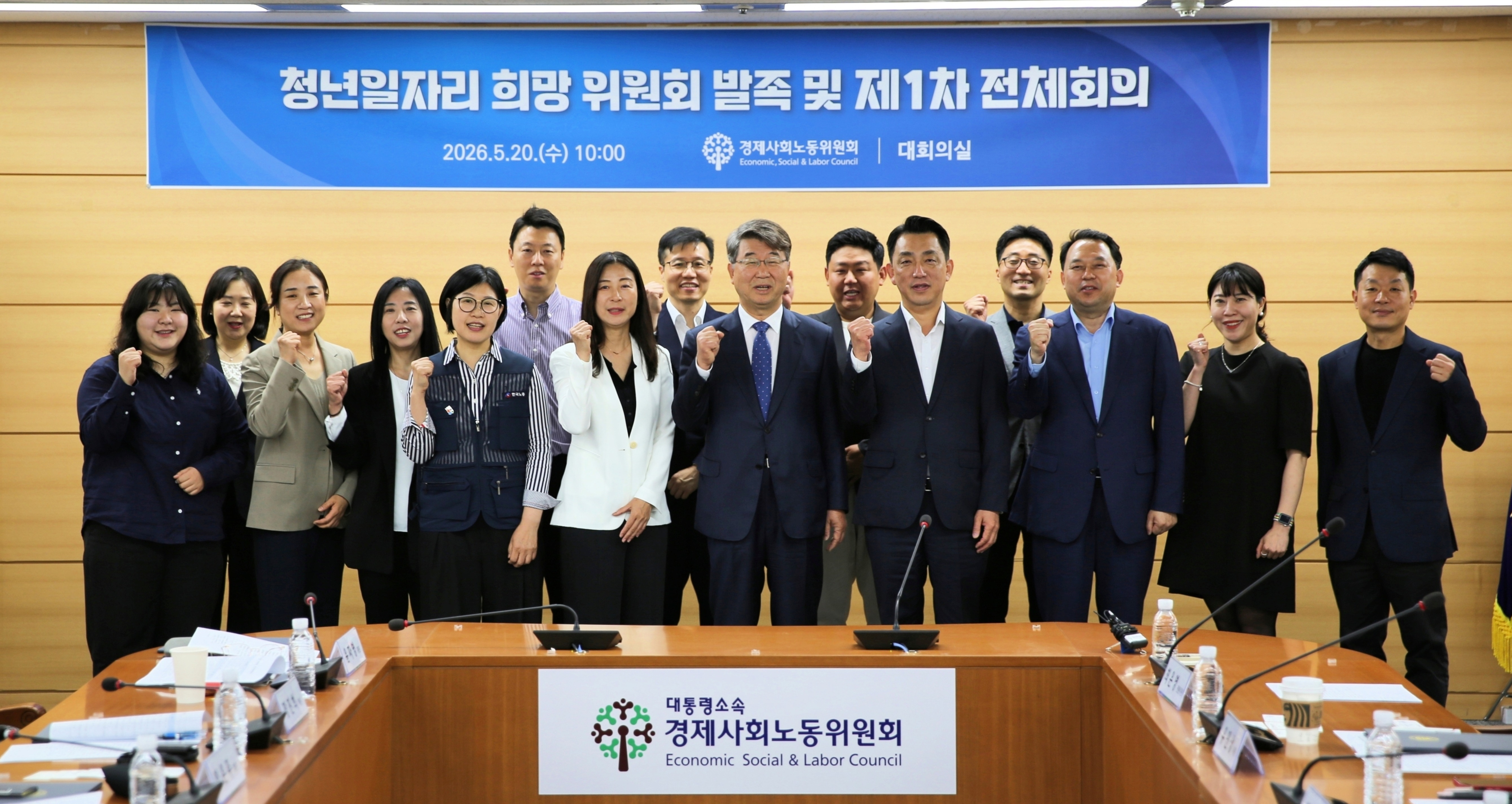 청년일자리 희망 위원회 발족식 및 제1차 전체회의(26.05.20.)