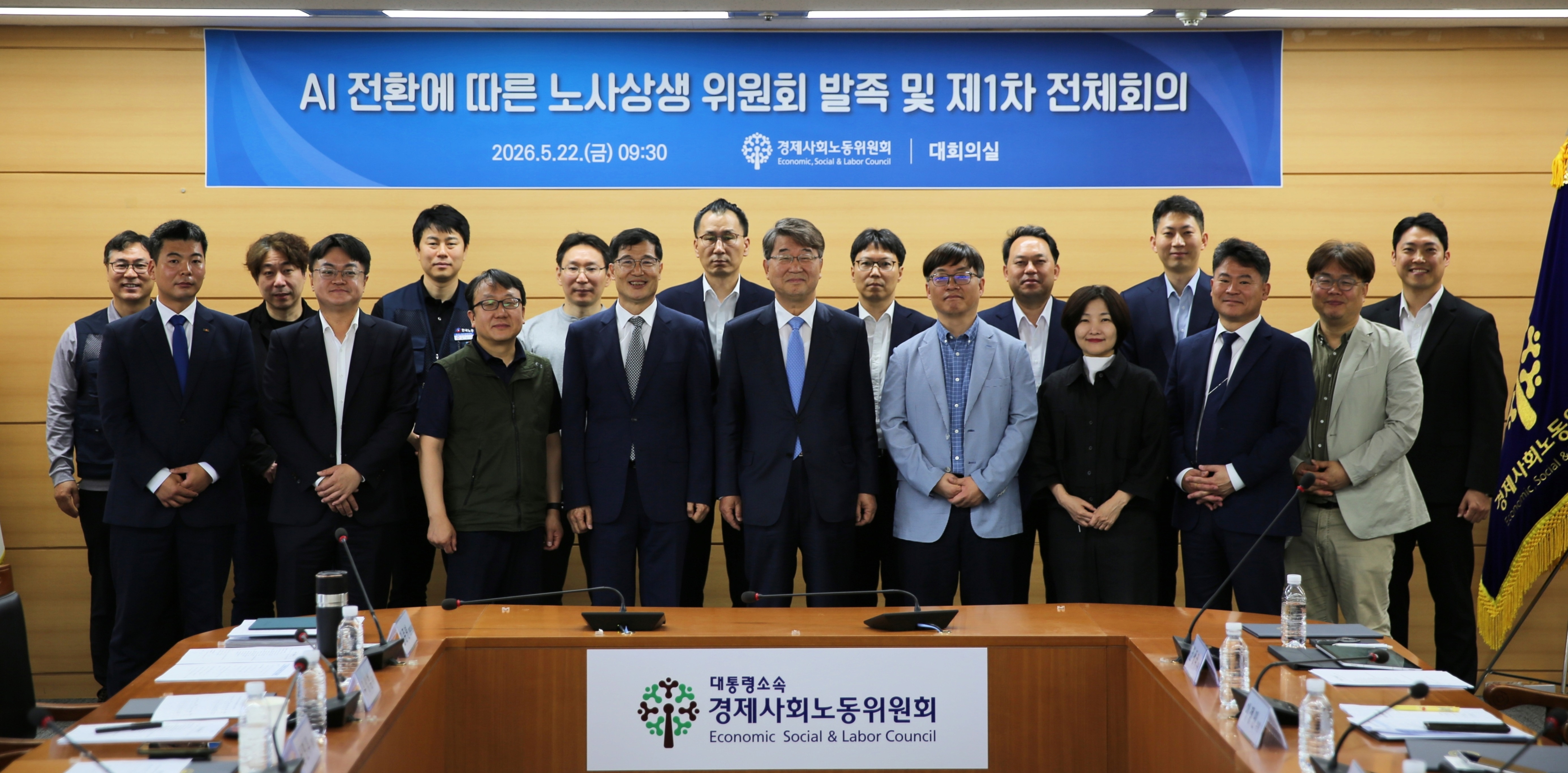 AI 전환에 따른 노사상생 위원회 발족 및 제1차 전체회의(26.05.22.)