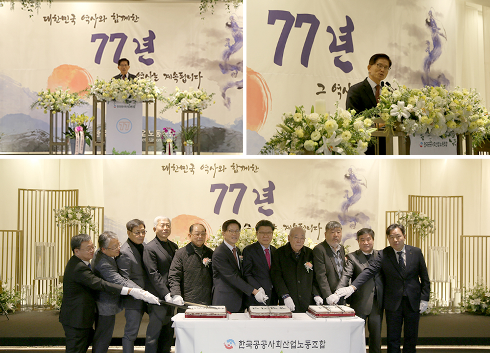 한국공공사회산업노동조합 창립기념식 축사