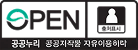 본 공공저작물은 공공누리 '출처표시' 조건에 따라 이용할 수 있습니다.