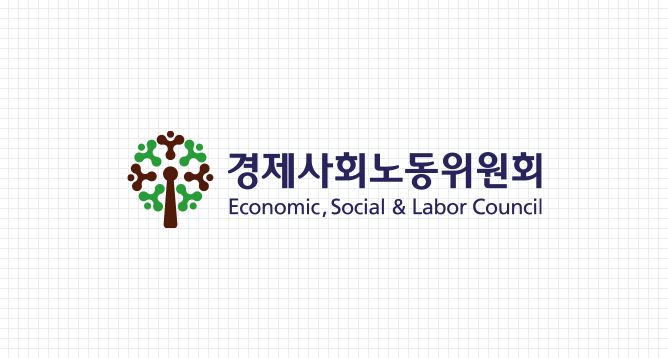 경제사회노동위원회 Economic, Social & Labor Council